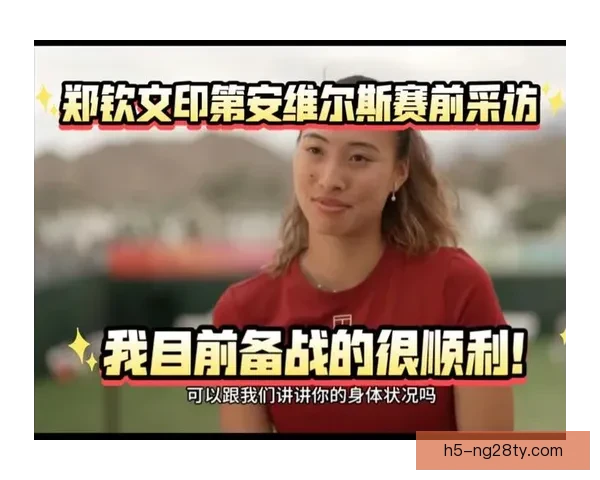 印第安维尔斯误读郑钦文引热议